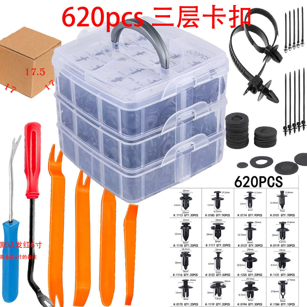 汽车面板620pcs车身汽车卡扣盒装内饰主体 卡扣紧固件通用型 内衬