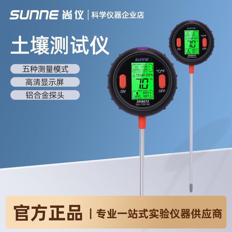 尚仪土壤检测仪酸度湿度计家用盆栽花盆测花用PH值测试笔测试仪