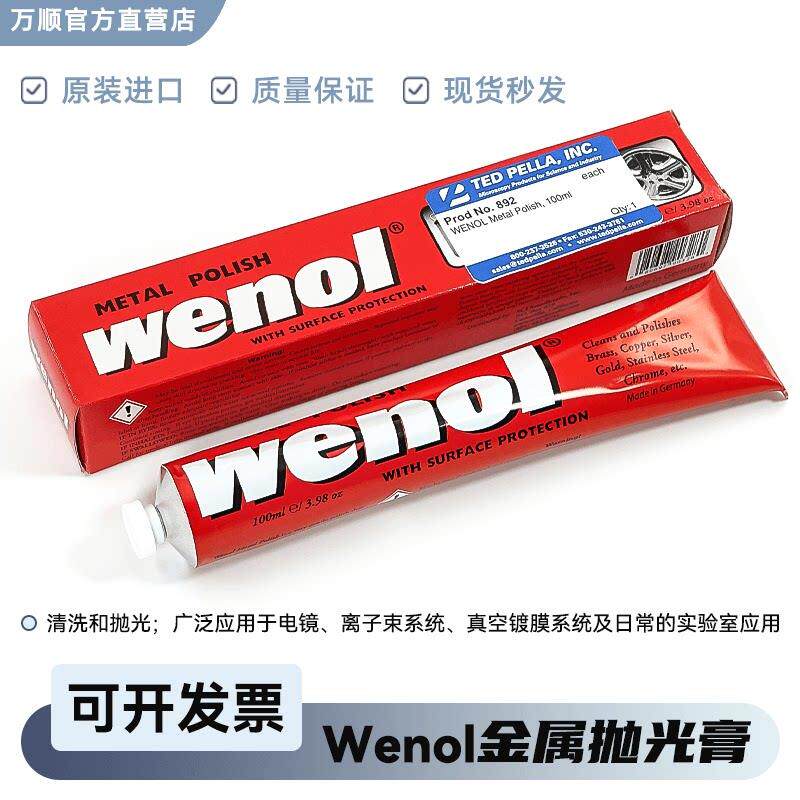 原装进口WENOL金属擦亮膏模具餐具车子乐器五金不锈钢抛光研磨膏