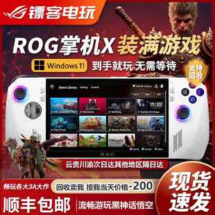 华硕ROG二手掌机ally 掌上游戏机rog ally掌机win11掌上电脑1T/2T