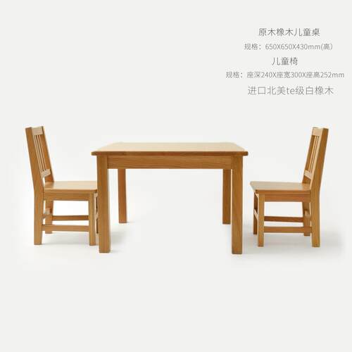 A10L儿童实木小方桌小椅子橡木榉木中小学生手工桌桌椅餐桌三
