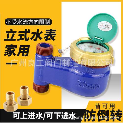 永亨 越高 通球立式水表上进下出家用LXSL国标铜配件旋翼湿式水表