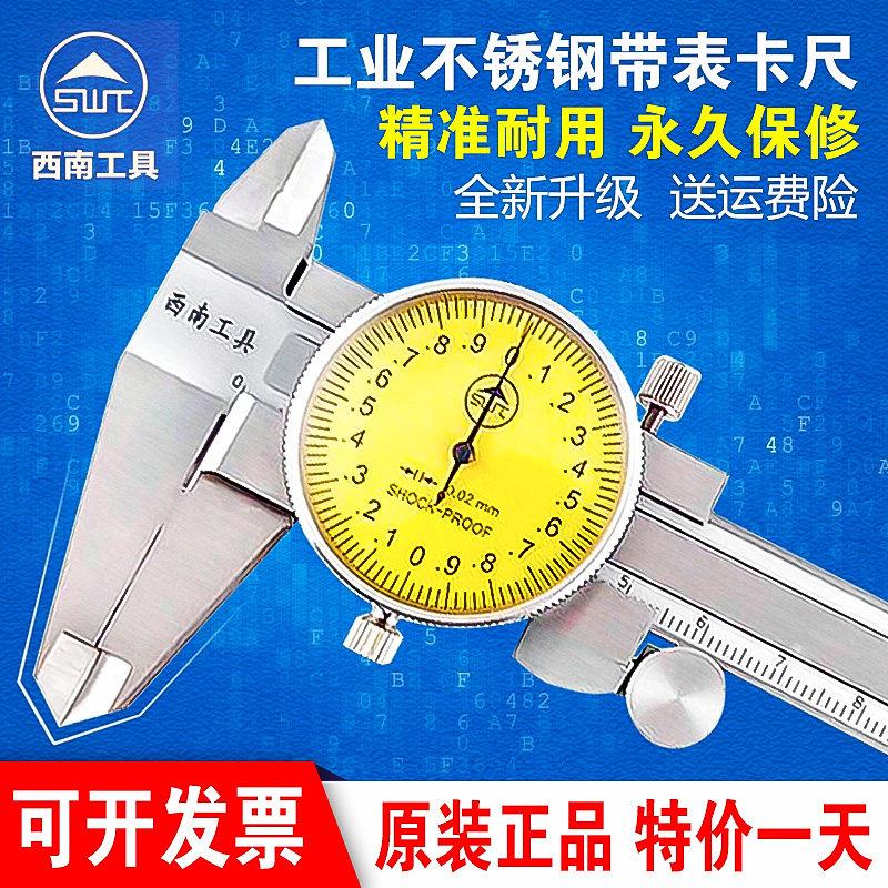 贵阳西南 迦丞带表卡尺四用不锈钢游标卡尺工业级0-150-200-300mm