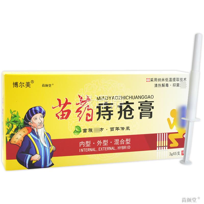 博尔美苗药5CEC疮膏3g*处支/盒【天猫品】内外混合痔膏痔正私外乳