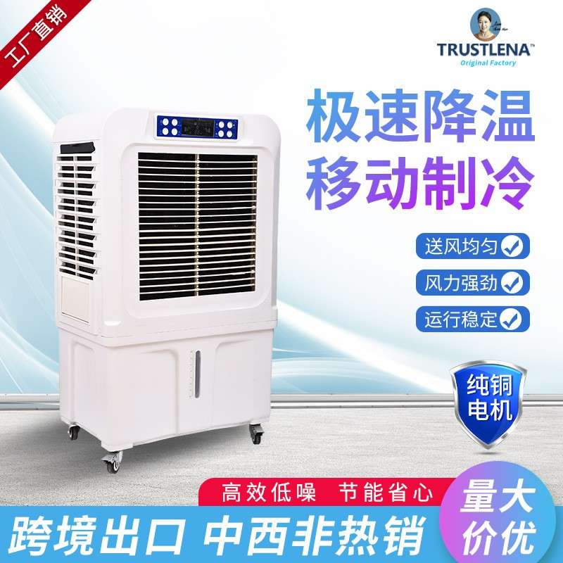 家用冷风扇户外可移动加水式冷风扇直插式大水箱工厂仓库制冷风扇图片