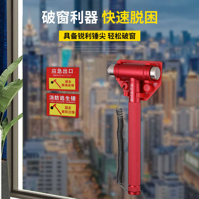 安全锤消防锤玻璃门专用家用逃生锤办公室钢化玻璃门破窗带防盗绳