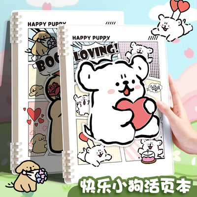 SSSS欢乐小狗B5活页笔记本初中生专用不硌手A4线条本子记录日记记