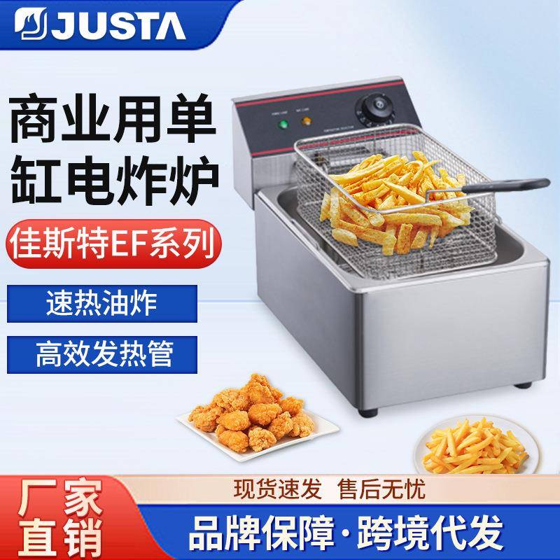 佳斯特炸炉商用单缸单筛电炸炉摆摊用炸薯条炸鸡炉油炸锅小吃设备
