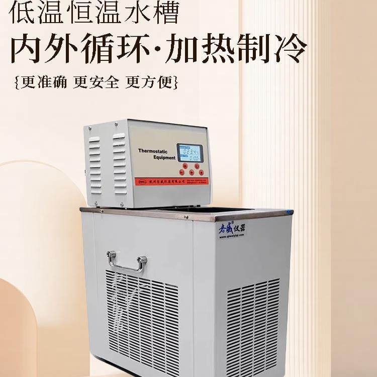 齐威实验室冷水机制冷加热可以内外循环601A恒温水浴超低温恒温槽