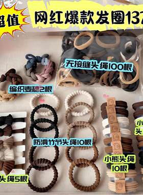 137 pieces of simple, high-elasticity, seamless bear hair ti