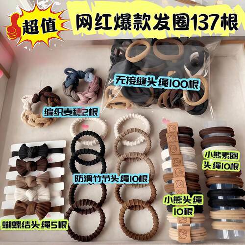 137 pieces of simple, high-elasticity, seamless bear hair ti
