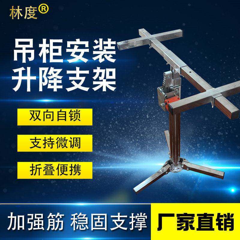 整体橱柜吊柜升降机移动式加固加厚可折叠不锈钢手电筒两用衣柜安