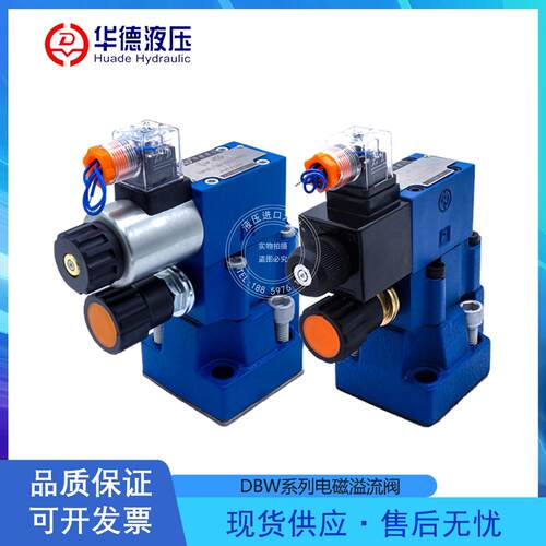 原装华德液压先导式电磁溢流阀DBW10B 20B 30B-1-50B24 24V液压阀
