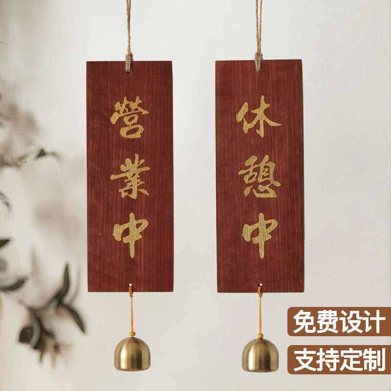 批发实木木牌双面雕刻店铺正在营业中休息中已打烊日式装饰挂牌