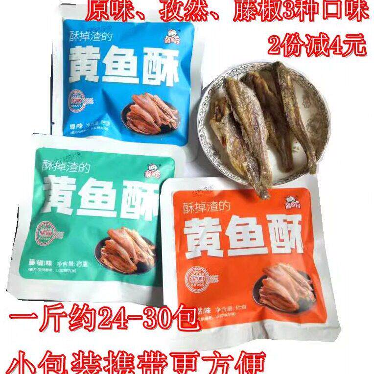 宁波象山特产俏鱼仔原味黄鱼酥干零食即食 鱼干袋装小包装250g500