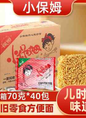 小保姆红烧牛肉方便面干脆面泡面拌面整箱装小时候麻辣速食小零食