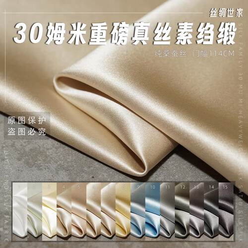 高档30姆米重磅真丝素绉缎布料面料桑蚕丝服装丝绸旗袍里衬米白色