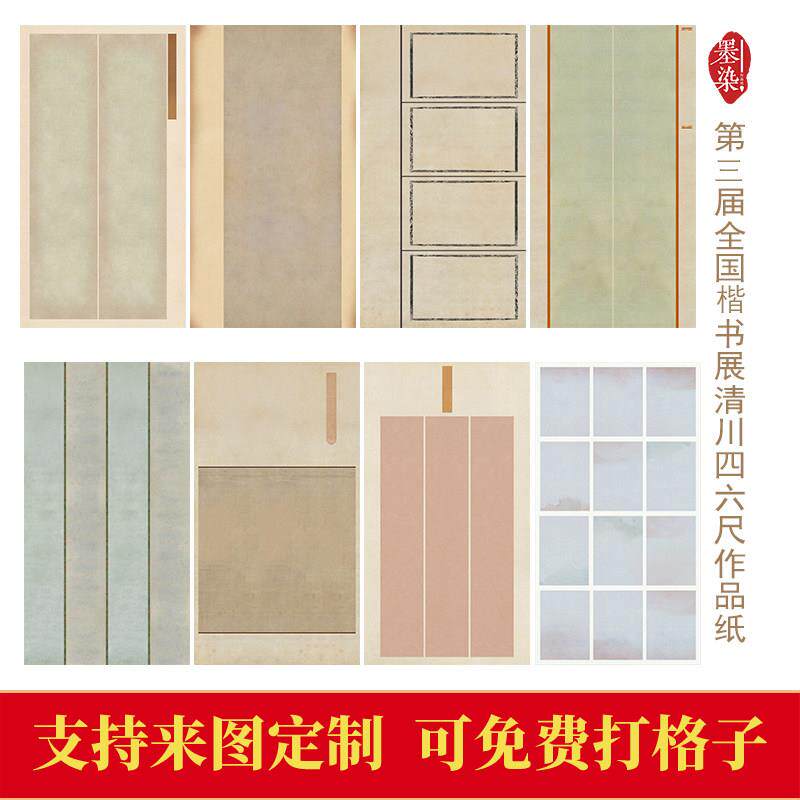 国展第三届楷书清川四六尺作品纸微喷宣纸绢布书法创作投展专用纸 - 实物图