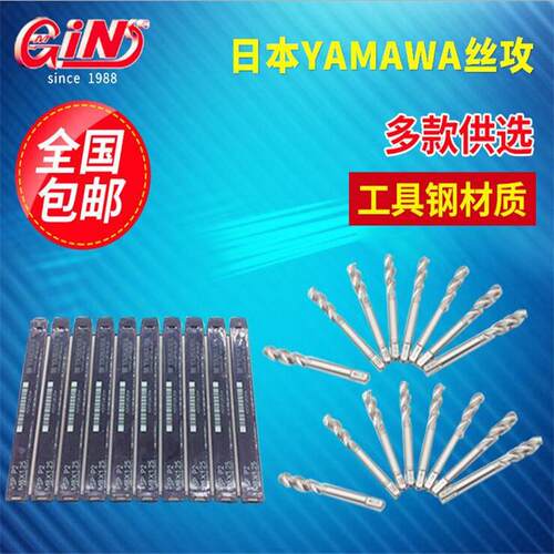 YAMAWA螺旋丝锥先端丝锥直槽丝锥PT管牙丝锥