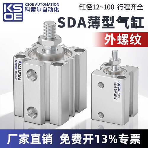 外螺纹薄型气缸SDA50/63X80*100*5X10X15X20X25X30X40X60/7-B外牙