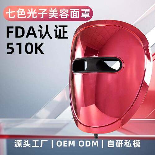 FDA510K3D红外面罩美容仪面部led面膜仪家用大排灯红蓝光美容面罩