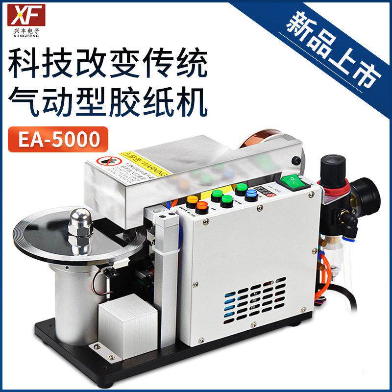 兴丰气动胶纸机胶带切割机温胶纸薄胶纸胶带机切割器EA-5000