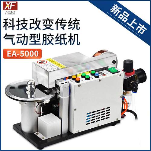 兴丰气动胶纸机胶带切割机温胶纸薄胶纸胶带机切割器EA-5000