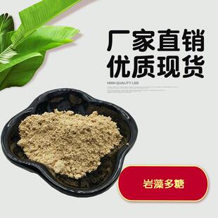 岩藻多糖 褐藻多糖硫酸酯 L-岩藻糖褐藻多糖100克/袋 褐藻糖胶