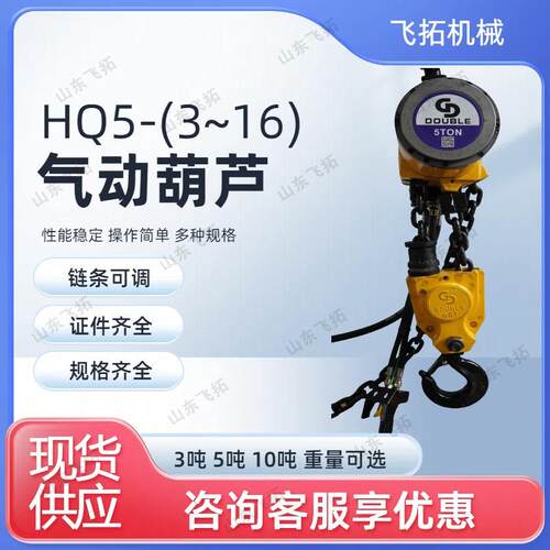 规格齐全性能稳定矿用气动葫芦HQ8-(3-16) HQ挂钩式链条气动葫芦
