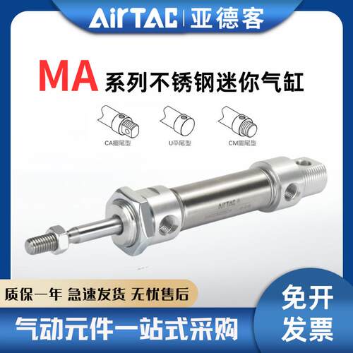 亚德客MA系列不锈钢迷你小型气缸MA16/20/25/32X50X75SU-CA-CM