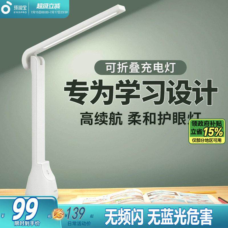 孩视宝护眼充电灯折叠移动可携式迷你小台灯书桌床头宿舍学习小夜