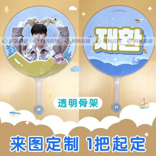 周边明星大王扇应援扇演唱会diy团扇制作日韩偶像练习生爱心扇定