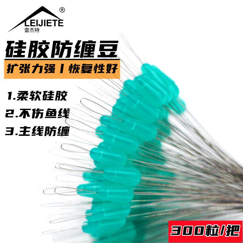 雷杰特防缠豆硅胶 八字环防缠绕竞技渔具线组小配件散把300粒