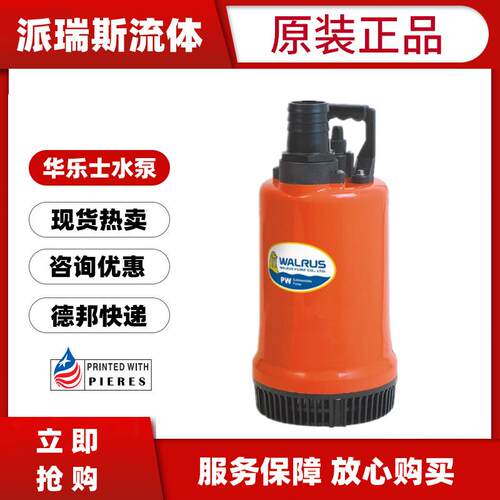 现货华乐士家用潜水泵PW100A塑料潜水泵250A假山景观喷泉水泵400A