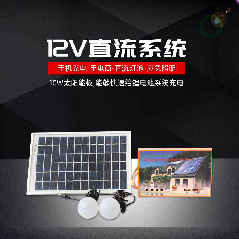 12V便携式太阳能小系统 光伏发电系统整套 户外家用直流照明电源
