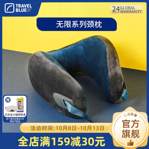 TravelBlue/蓝旅记忆棉枕飞机颈枕旅行办公自驾高铁U型枕不歪脖枕