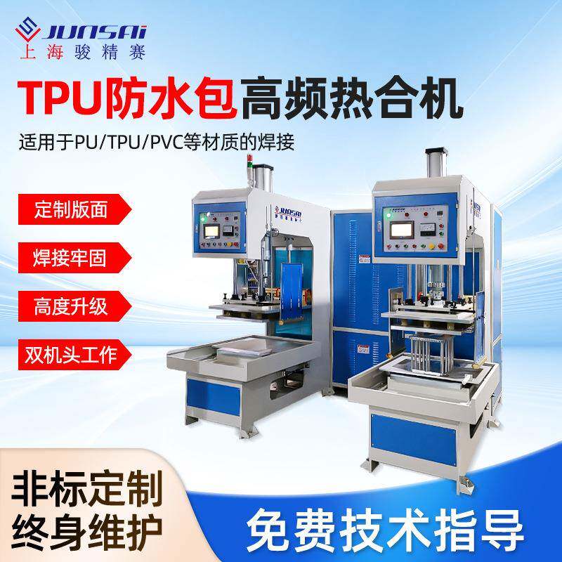 双头TPU防水包钓鱼桶折叠浴桶高周波高频热合机高频焊接机