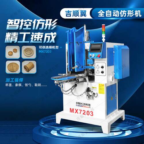木工机械MX7203自动送料仿形铣竹木勺子手柄杯垫盖子工艺品仿形机