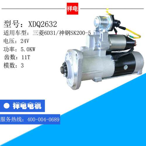6D31/神钢SK200-5系列汽车起动机马达M2T78381M2T78382ME087590