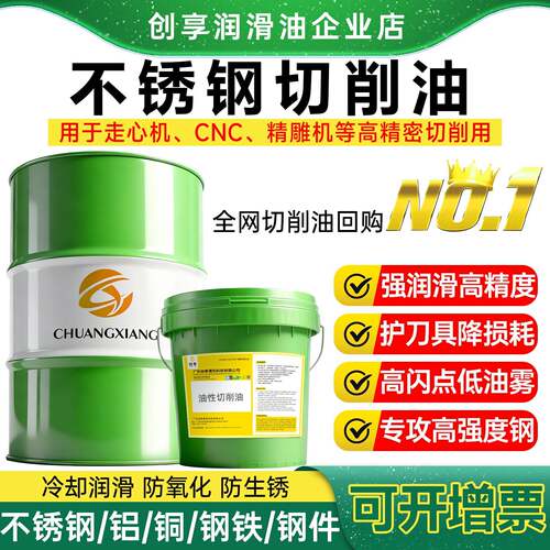 纯油性切削油高速极压CNC自动车床304不锈钢深孔钻专用金属加工油