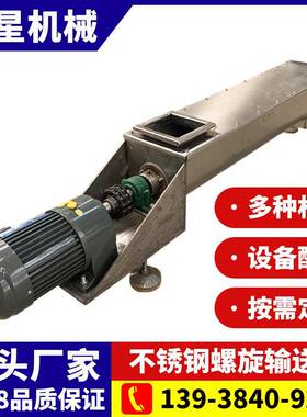 U型不锈钢颗粒输送机 螺旋有无轴搅龙传输机 白糖盐搅拌配套给料