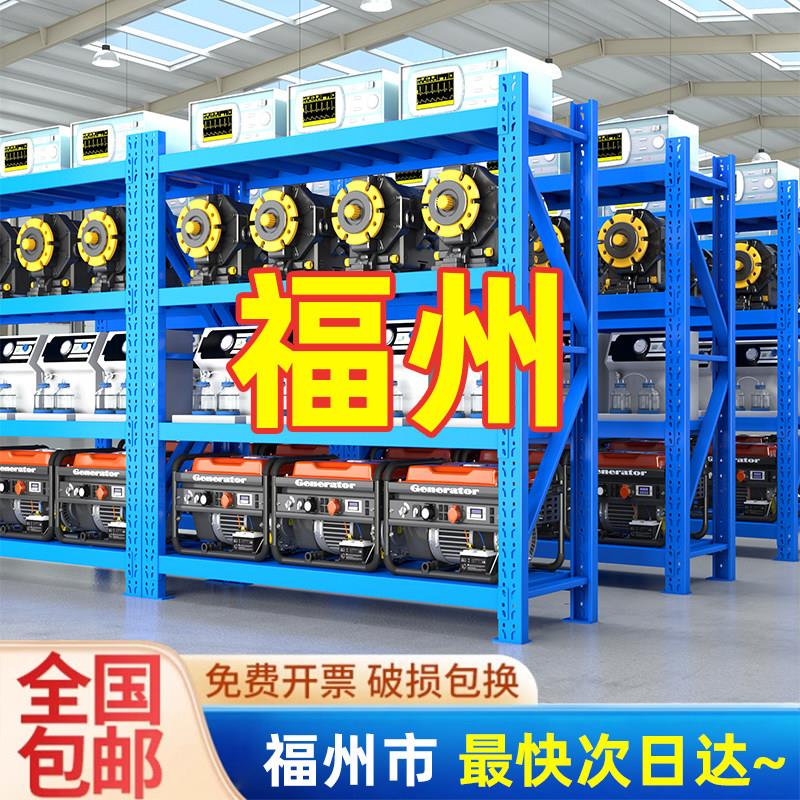 福州仓储货架置物架多层仓库重型承重储物架家用超市货物架铁架子