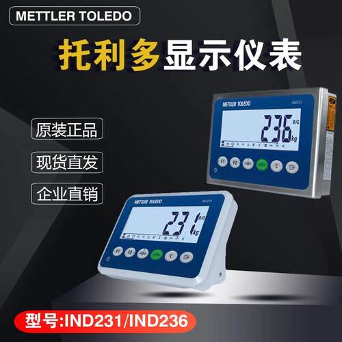 托利多IND231/IND236电子秤重仪表显示器工业称重高精度全新原装