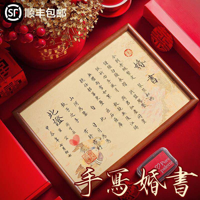 中式手写婚书订婚书相框摆台藏头诗定制订婚仪式新婚高级礼物礼品