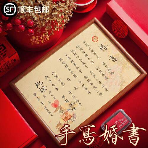 中式手写婚书订婚书相框摆台藏头诗定制订婚仪式新婚高级礼物礼品