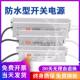 工业LPV开关电源模块220转直流24 48V户外IP67防水变压转换器
