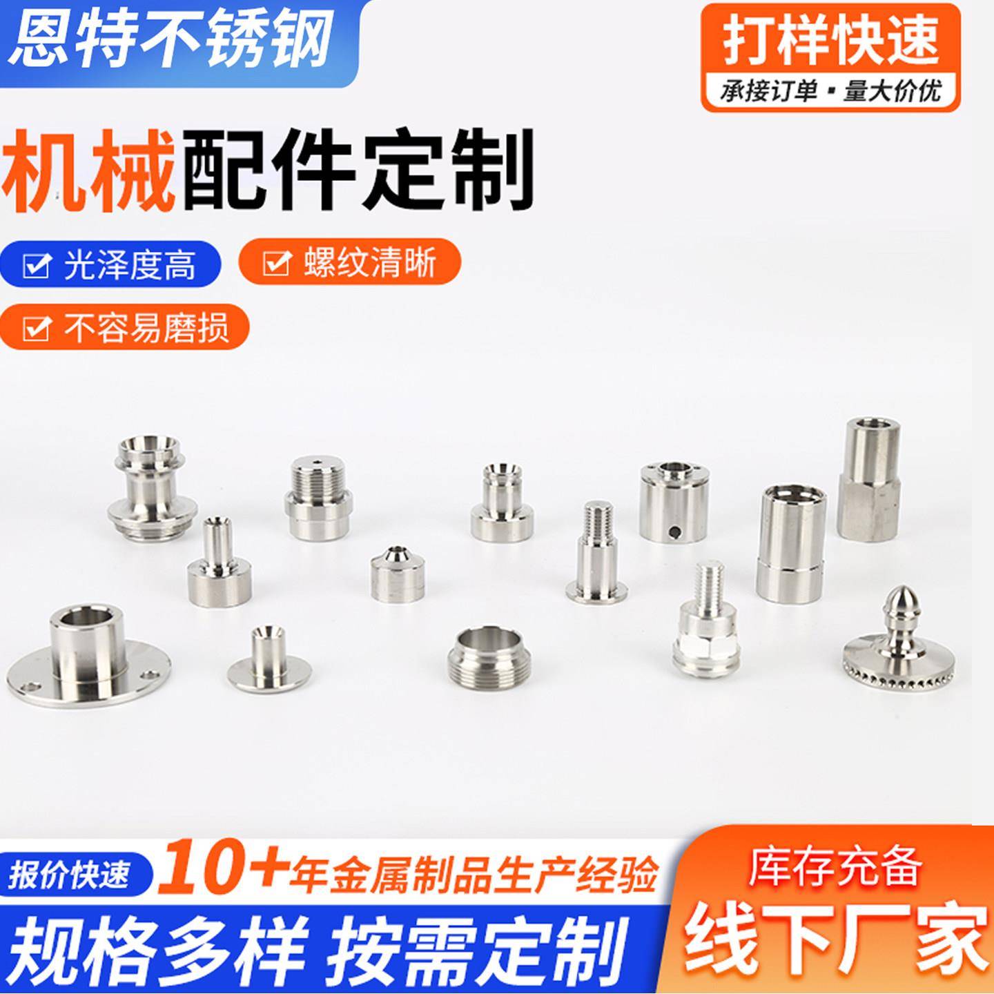 304不锈钢非标件数控车床加工件cnc加工机械配件不锈钢非标件
