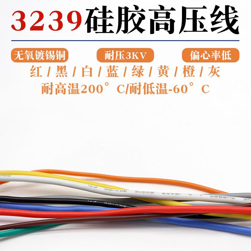 新款直销29硅胶高压线26 24 22 20 18 16 14 12 10 8AWG高温线KV