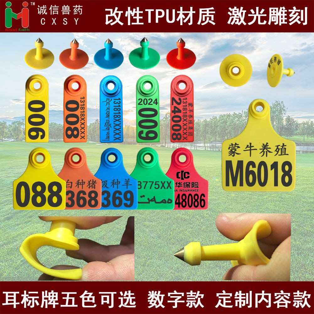 耳标数字特大字猪牛羊耳标耳号耳牌定制激光刻字标牌带字耳朵兽用