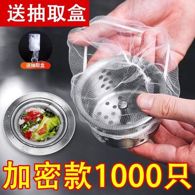 Disposable kitchen sink garbage filter, drain net for washin